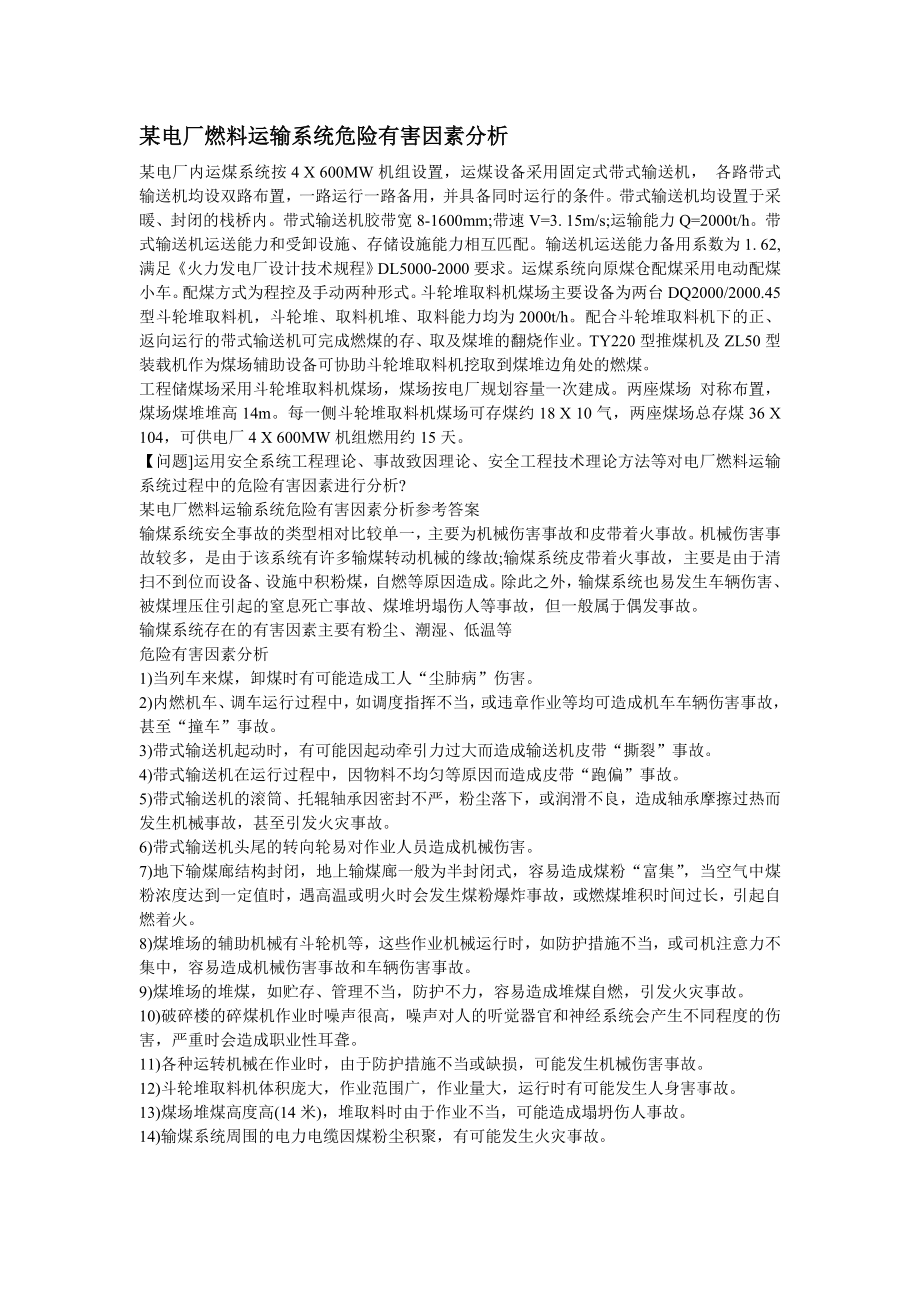 安全工程师案例分析分析试题及答案总汇.doc_第2页