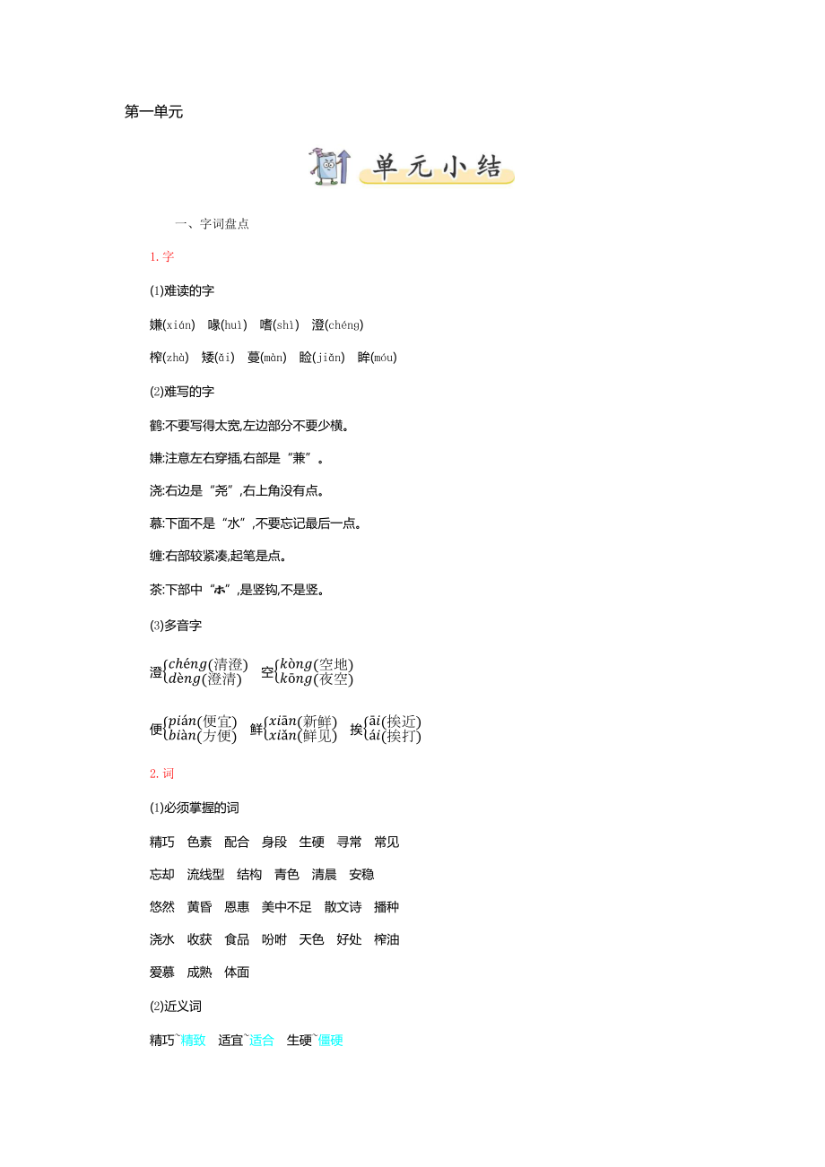 部编版小学语文五年级上册期末知识点汇总(全册).docx_第1页