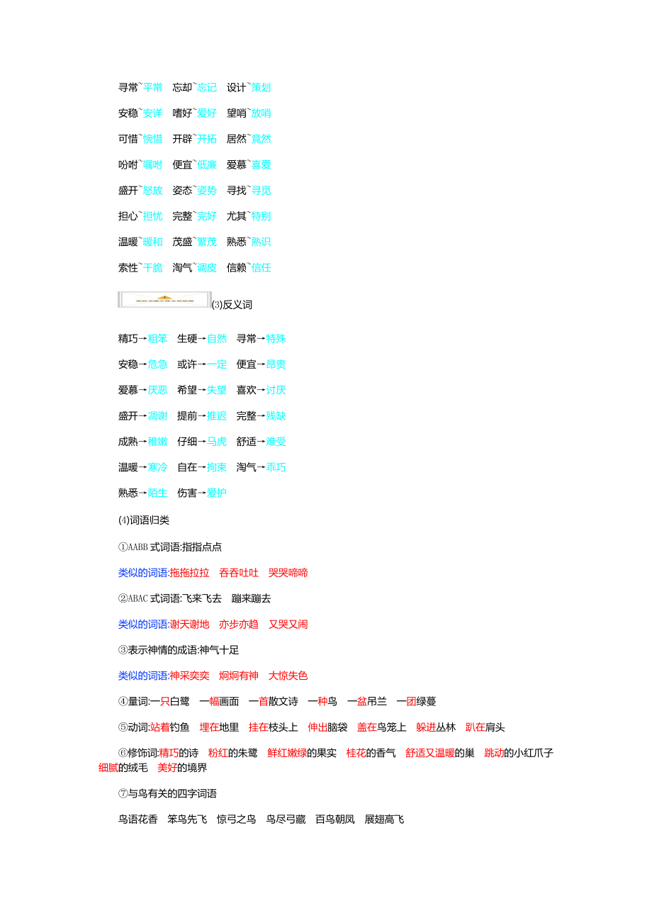 部编版小学语文五年级上册期末知识点汇总(全册).docx_第2页