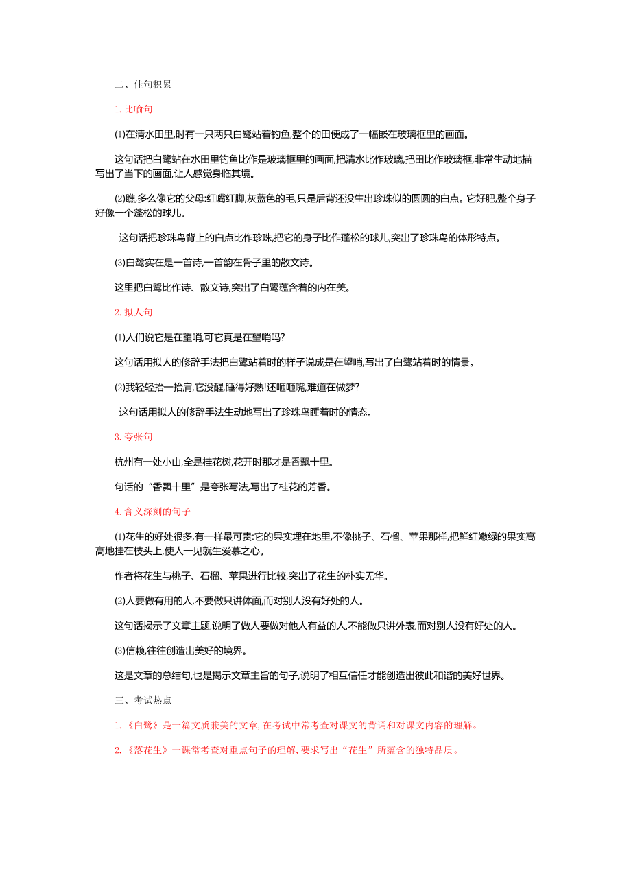 部编版小学语文五年级上册期末知识点汇总(全册).docx_第3页