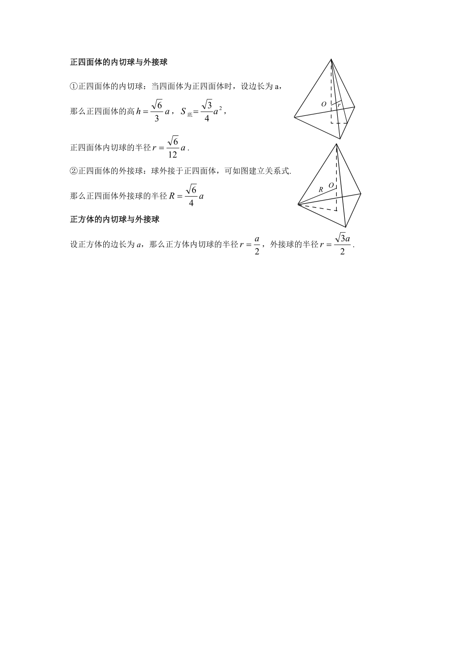 立体几何专题复习要点(分块).doc_第3页