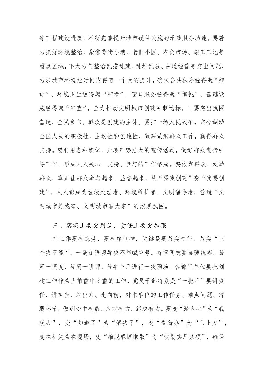 在创建全国文明城市攻坚战动员部署会议上的讲话提纲合集版.docx_第3页