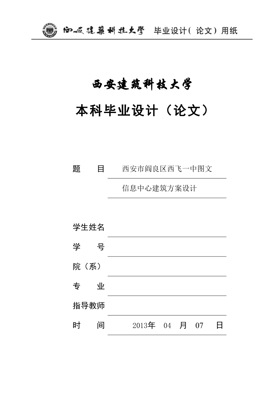 高校图文信息中心建筑学毕业设计论文.doc_第1页