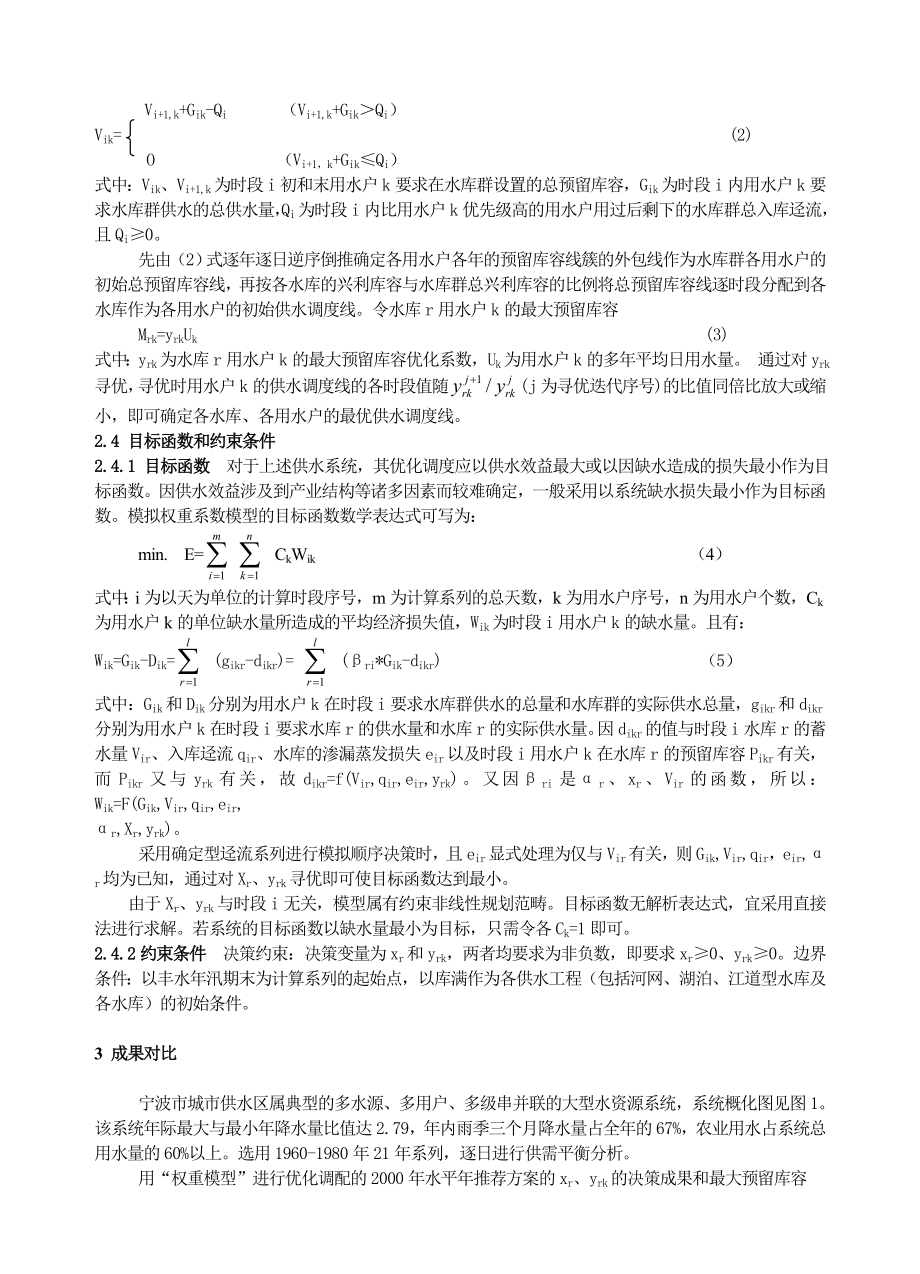 多水源, 多用户大型水资源系统优化模型研究.doc_第3页