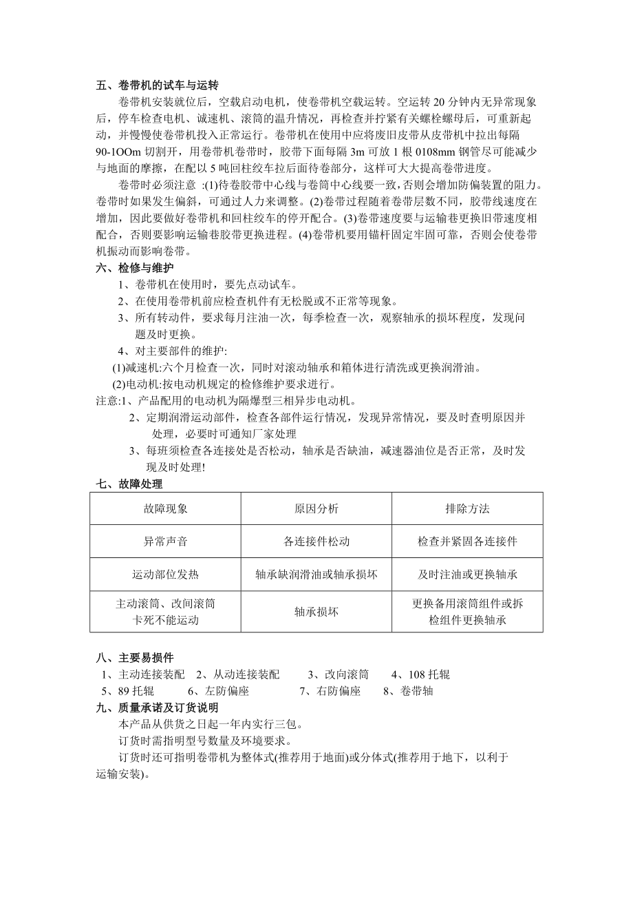 科技有限公司卷带装置说明书.doc_第3页