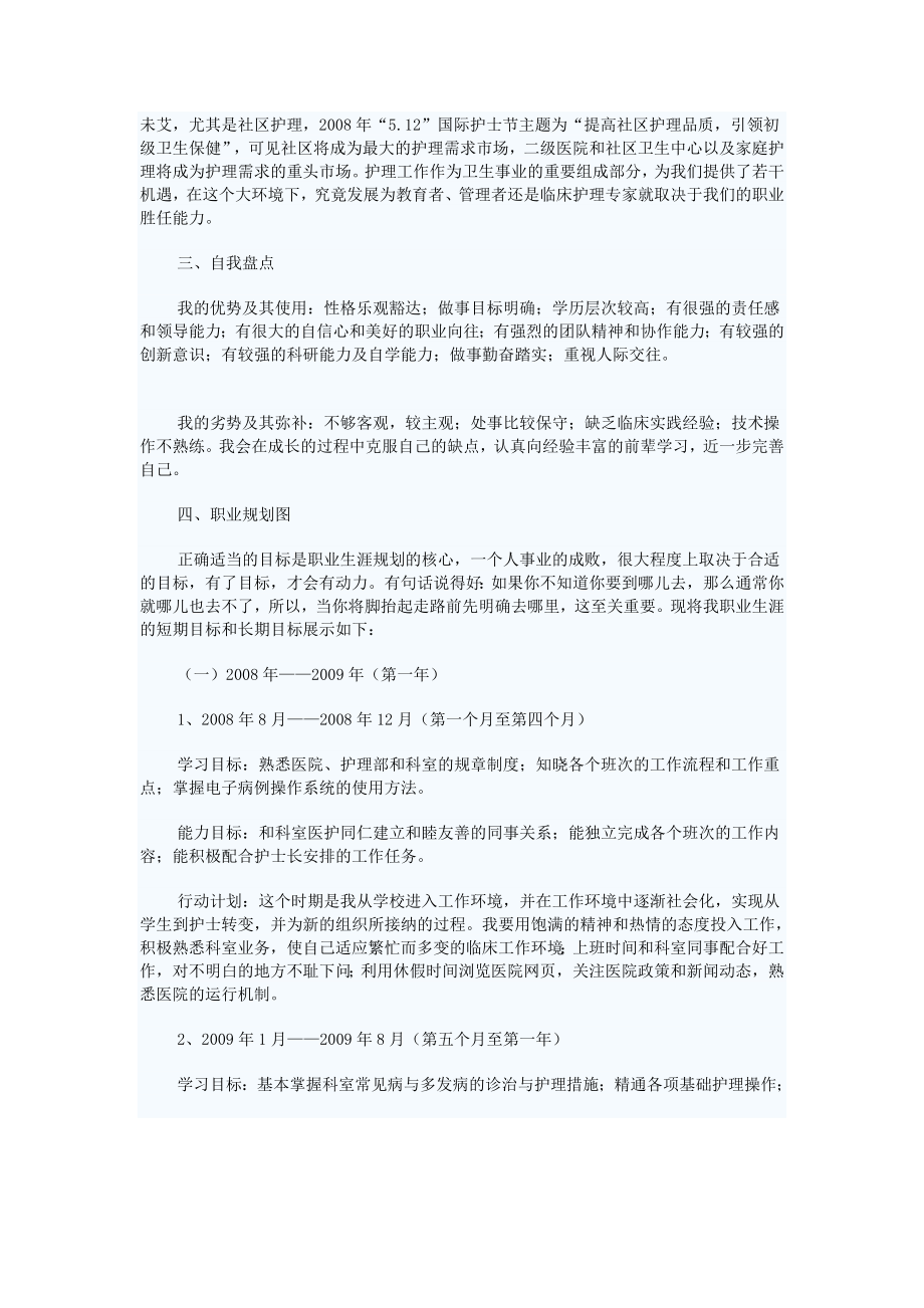 [终稿]小护士职业规划.doc_第2页