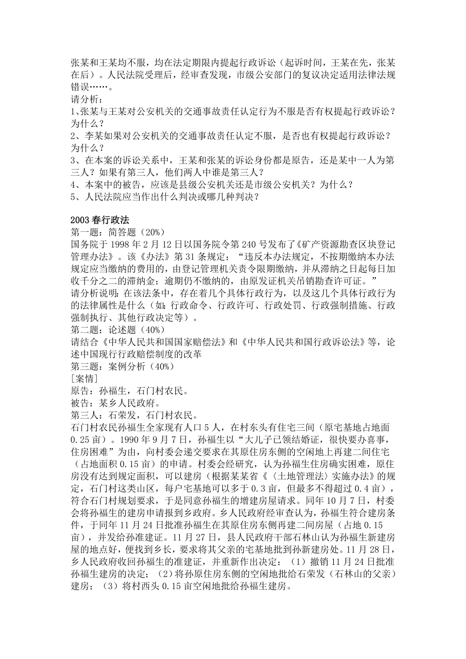 浙江大学行政法考博历真题.doc_第2页