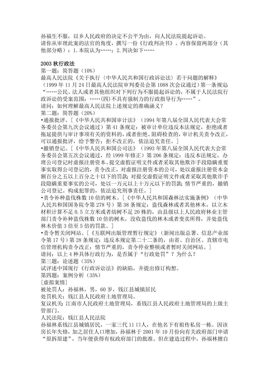 浙江大学行政法考博历真题.doc_第3页