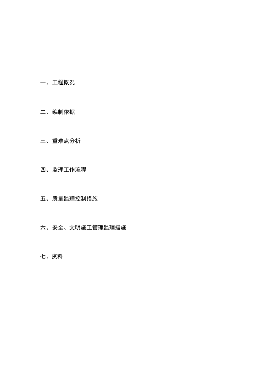 旋挖钻孔灌注桩监理实施细则(打印版).docx_第2页