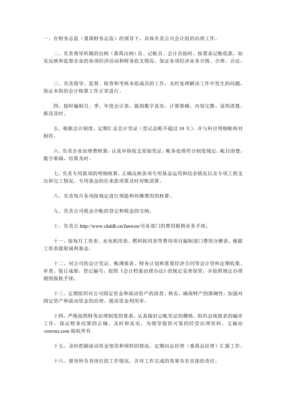 会计主管职责.doc_第1页