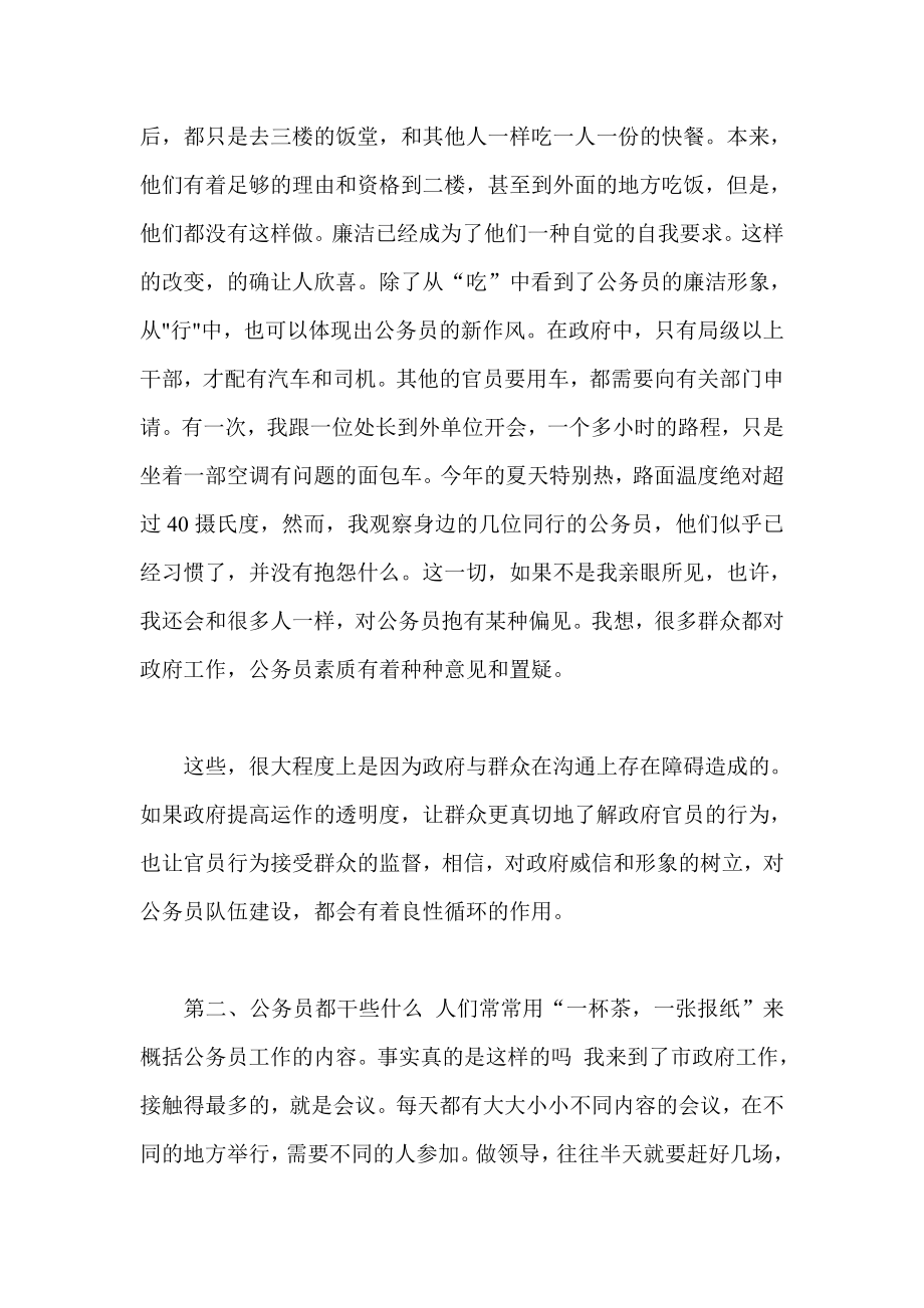 大学生公务员实习报告.doc_第2页