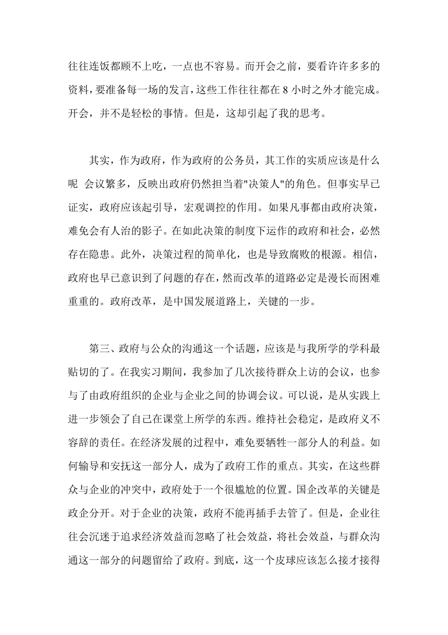 大学生公务员实习报告.doc_第3页