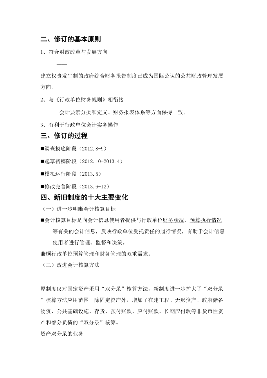 新行政单位会计制度讲解().doc_第2页