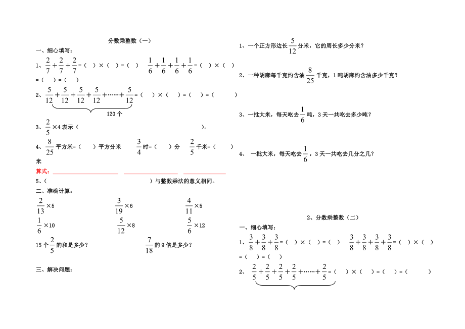 苏教版六年级上册分数乘法练习题全套(打印版).doc_第1页