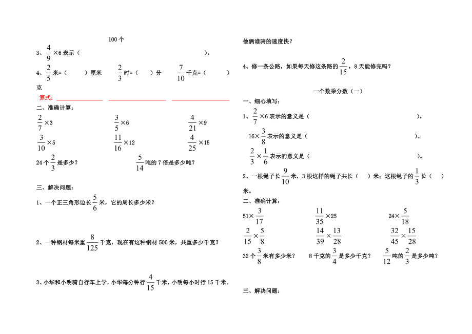 苏教版六年级上册分数乘法练习题全套(打印版).doc_第2页