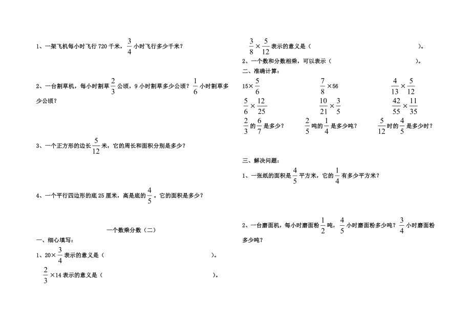 苏教版六年级上册分数乘法练习题全套(打印版).doc_第3页