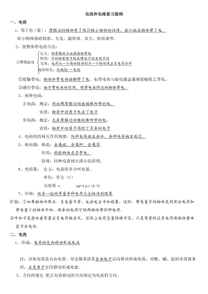 九年级物理《电流与电路》知识点总结.doc