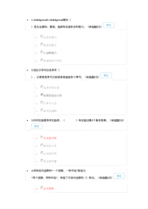 专业技术人员创新与创业能力建设考题与答案广西省.doc