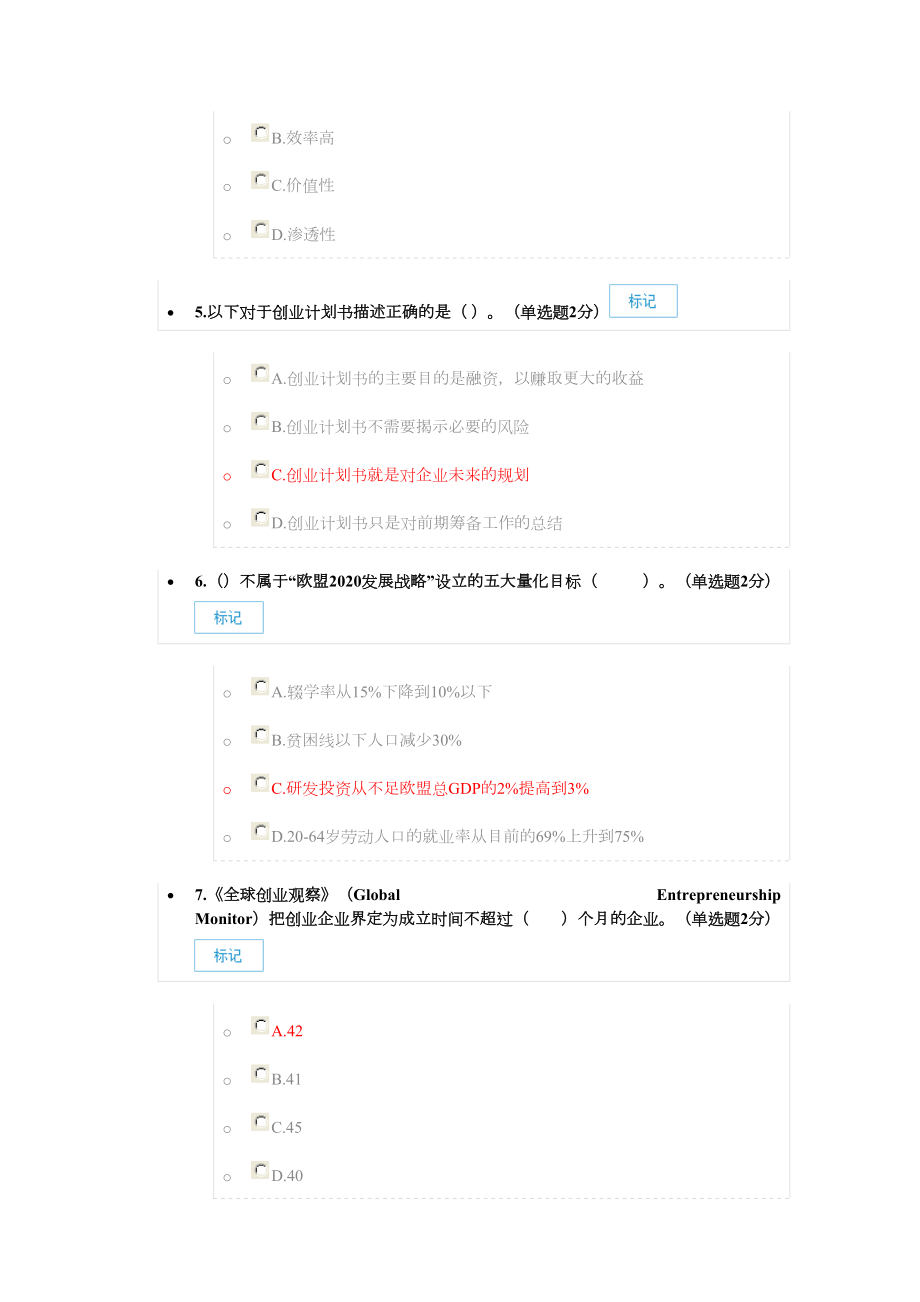 专业技术人员创新与创业能力建设考题与答案广西省.doc_第2页