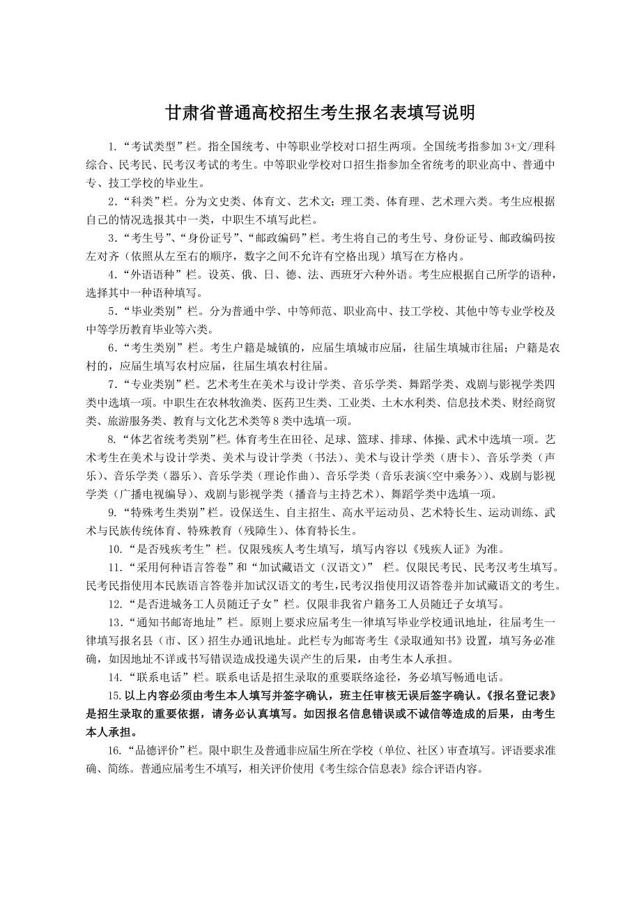 甘肃省普通高校招生考生报名登记表.doc_第2页