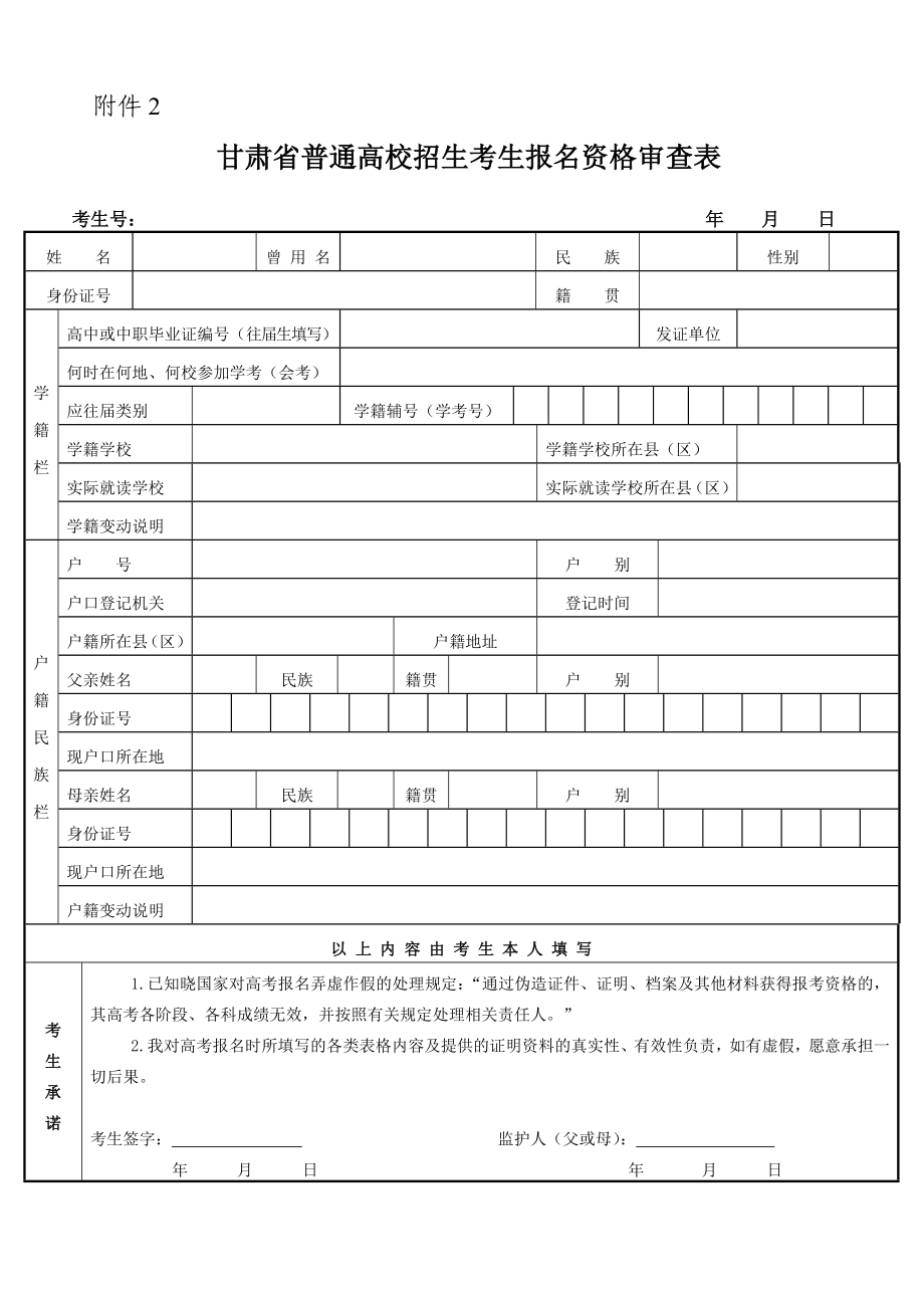 甘肃省普通高校招生考生报名登记表.doc_第3页