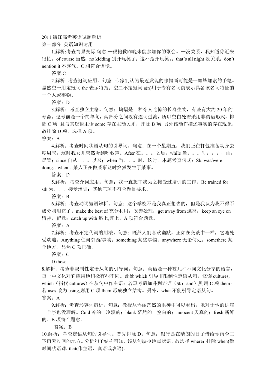 浙江英语解析.doc_第1页