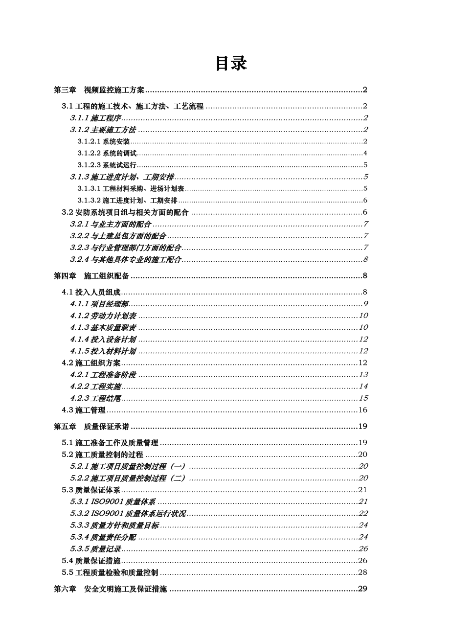 视频监控系统施工组织方案样本.doc_第3页