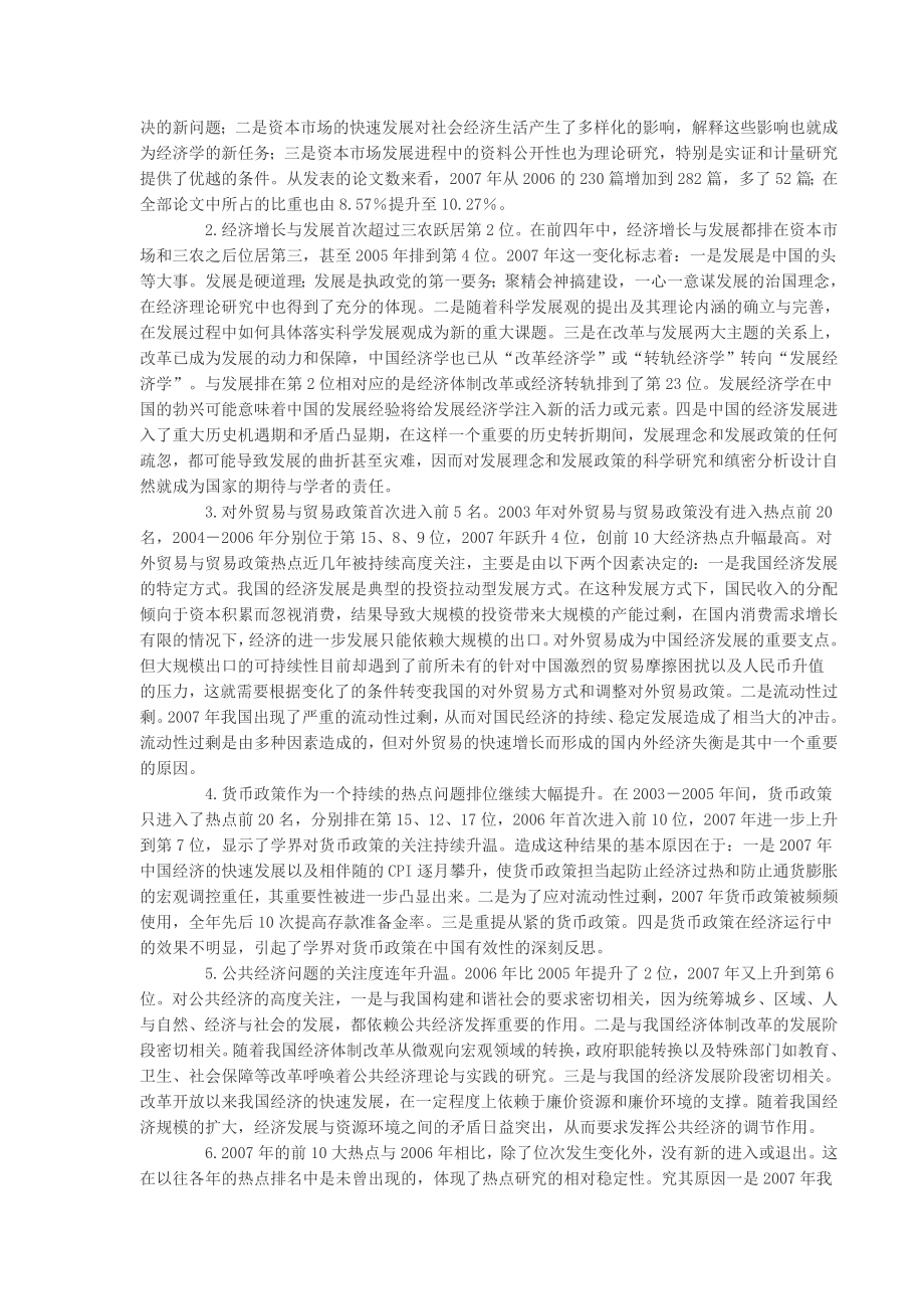 中国经济研究热点排名与分析.doc_第2页