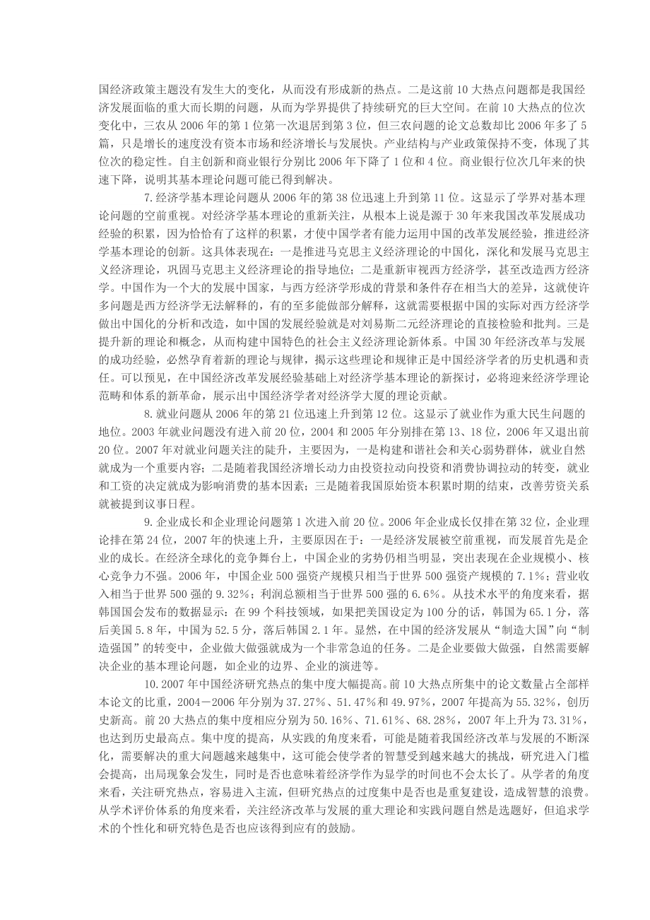 中国经济研究热点排名与分析.doc_第3页