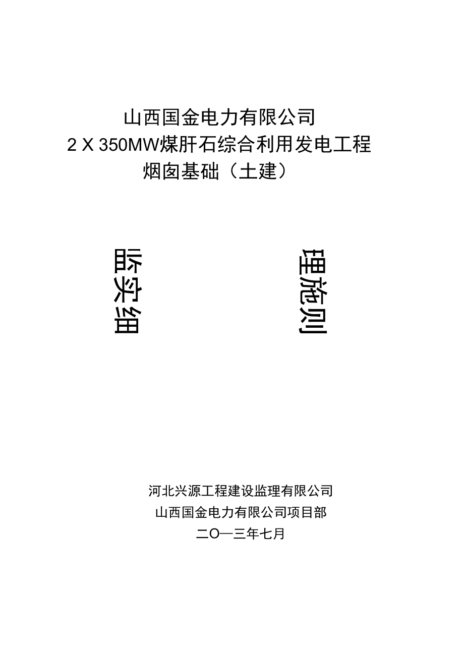 烟囱基础监理细则.docx_第2页