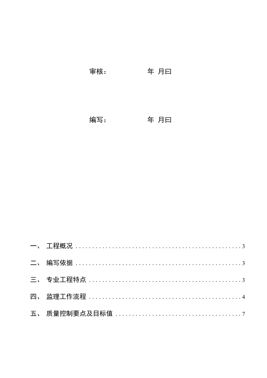 烟囱基础监理细则.docx_第3页