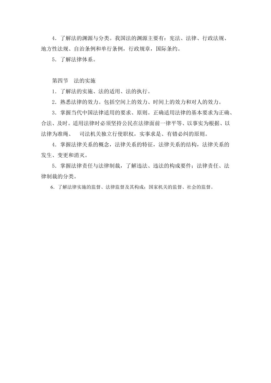 大学生村官：法学基础复习重点汇总.doc_第2页