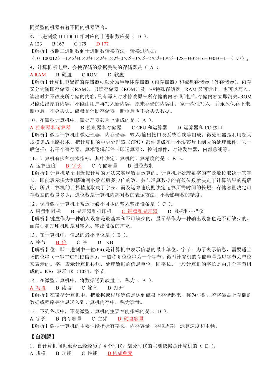 中央电大网考题库绝对全择题解析小抄.doc_第2页