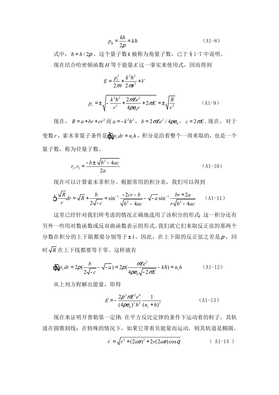 辏力场中运动的玻耳兹曼毕业论文.doc_第3页