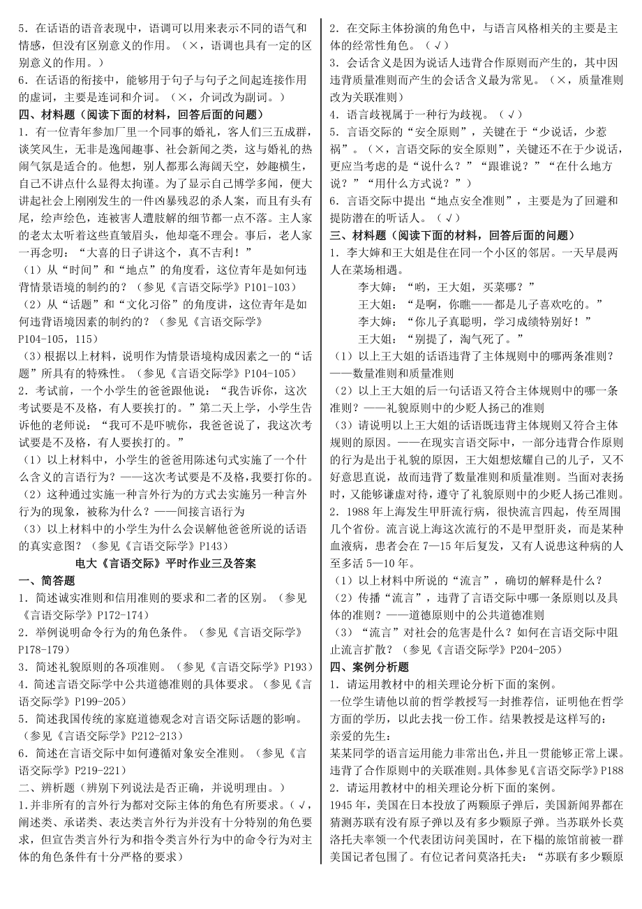 电大言语交际平时考核作业14参考答案资料小抄【完整版】.doc_第2页