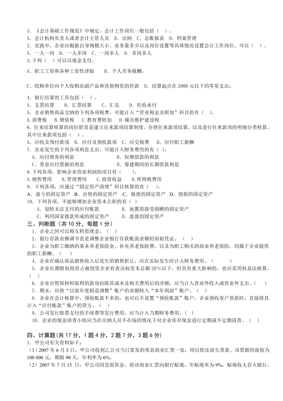 会计岗位技能操作教程期末试卷及答案.doc_第2页