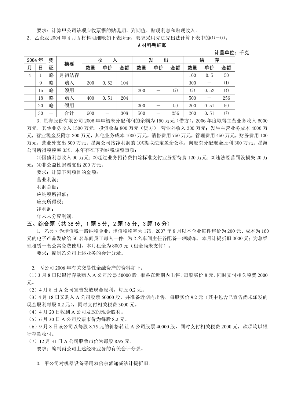 会计岗位技能操作教程期末试卷及答案.doc_第3页