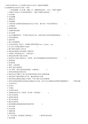 中级经济师考试人力资源管理真题及答案.doc