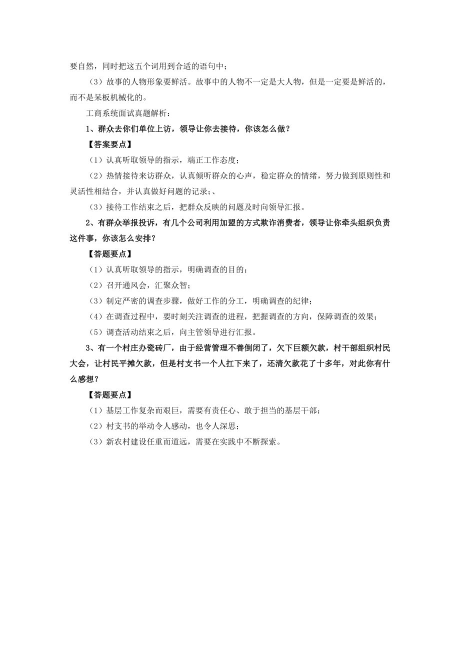 湖北省公务员考试面试真题解析2.doc_第2页