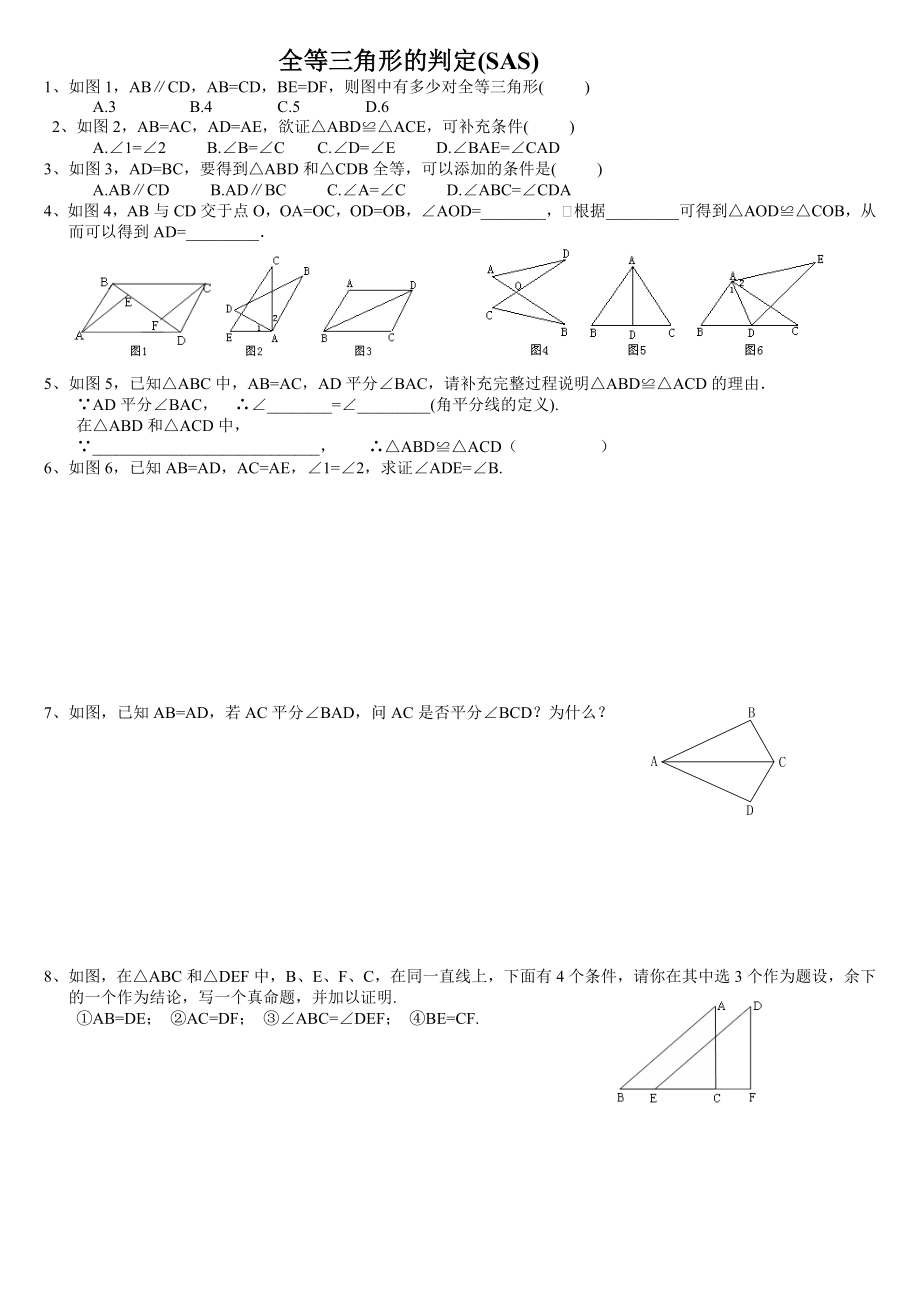 华师大版新版八年级数学上册全等三角形的判定精选练习题.doc_第2页