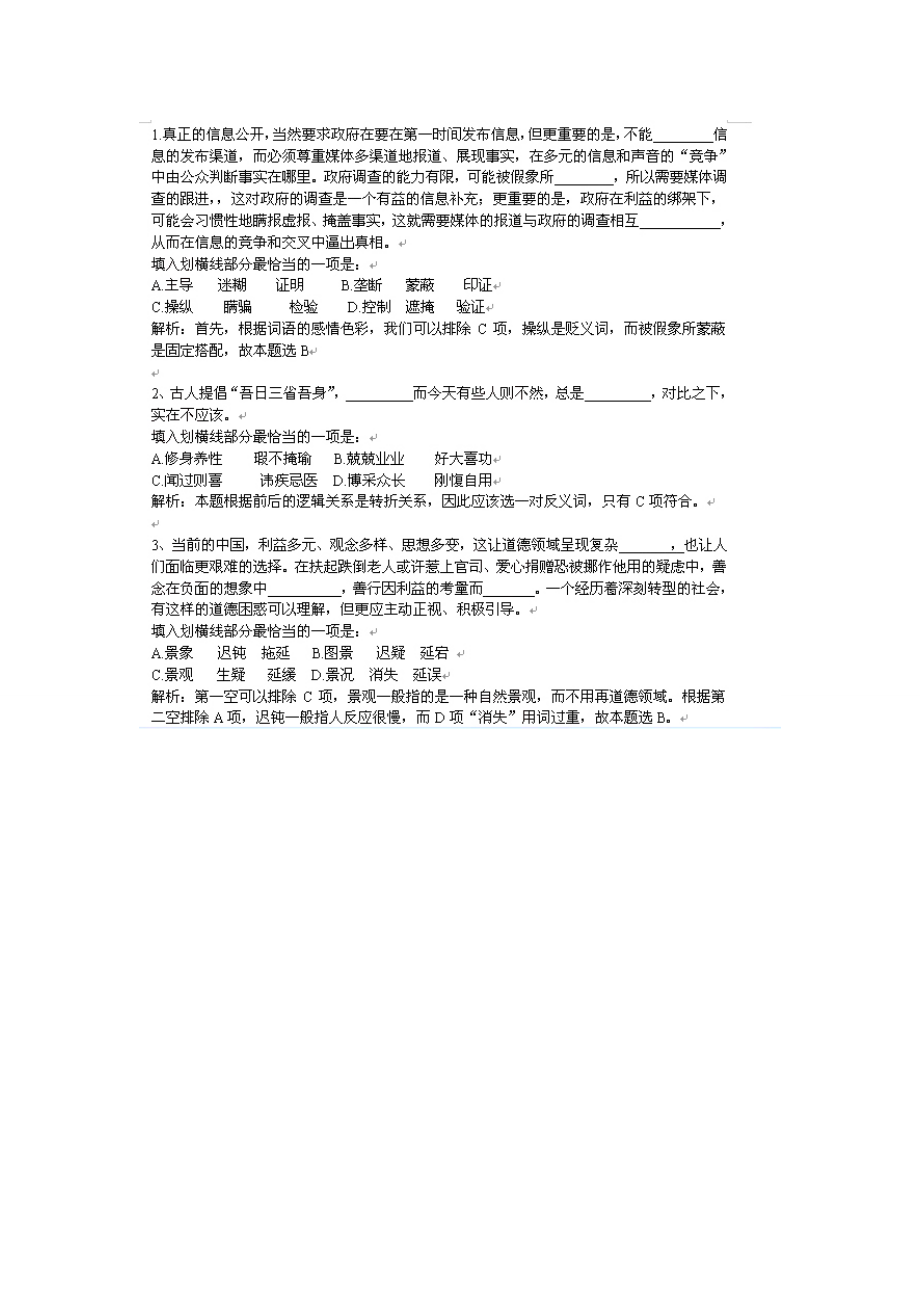 浙江省行政能力测试真题【完整+答案+解析】.doc_第1页