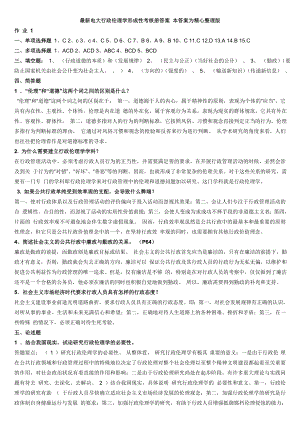 最新电大行政伦理学形成性考核册作业14参考答案小抄【精心整理版】.doc