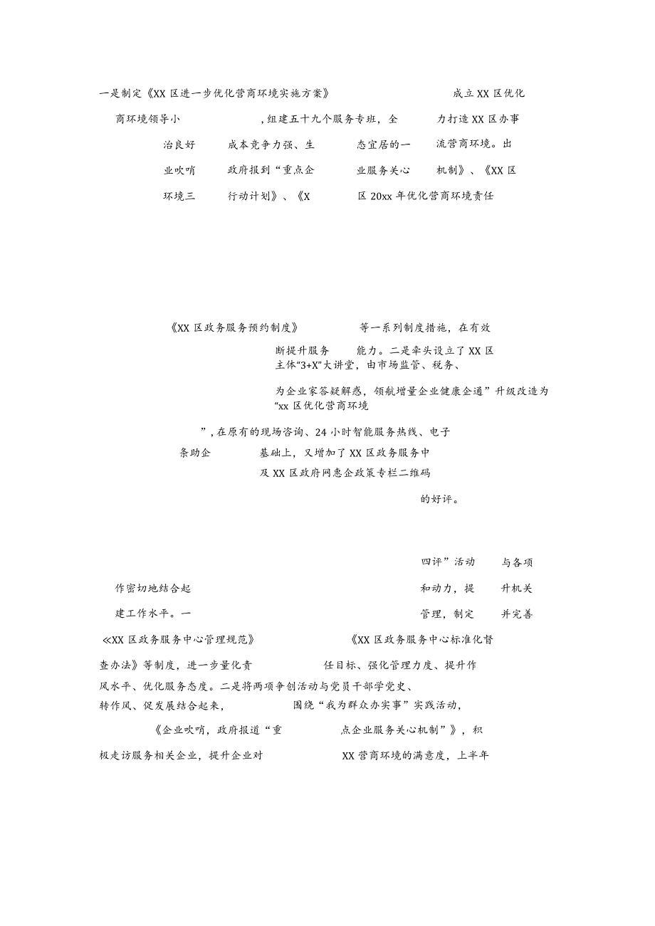 区政务服务办抓作风建设工作总结汇报.docx_第3页