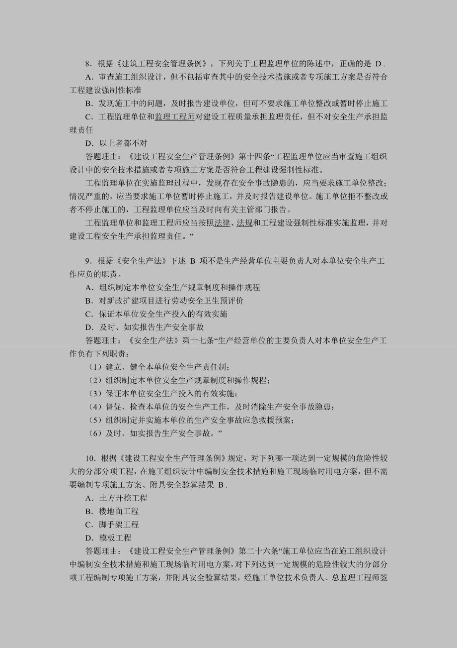 安全工程师考试《安全产生法》练习题(18).doc_第3页