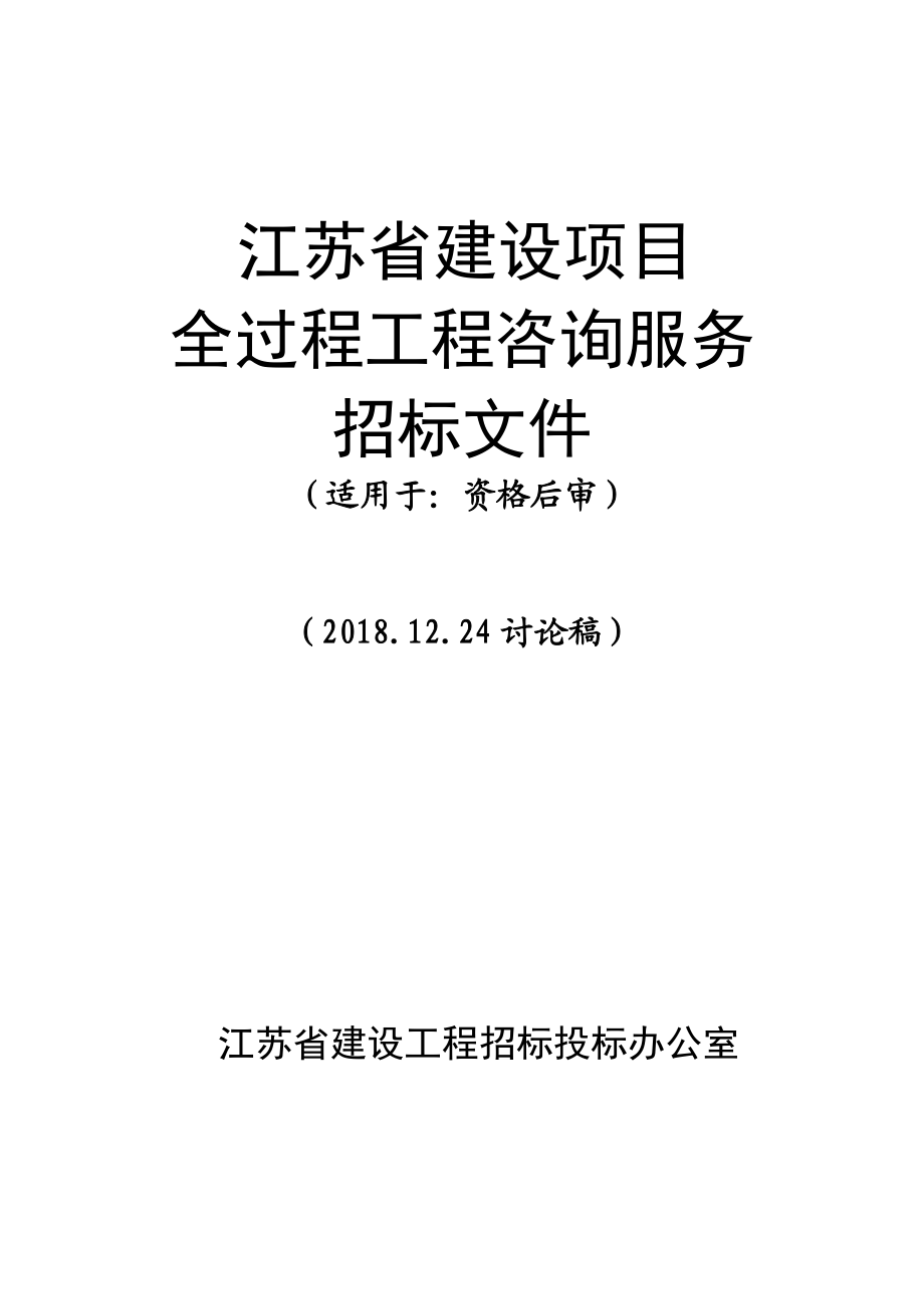 江苏省建设项目文件.doc_第1页