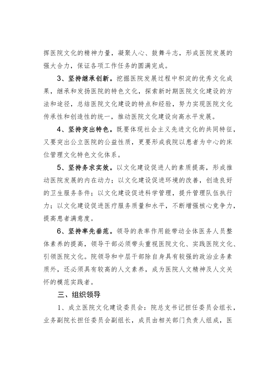 某某医院文化建设实施方案.docx_第2页