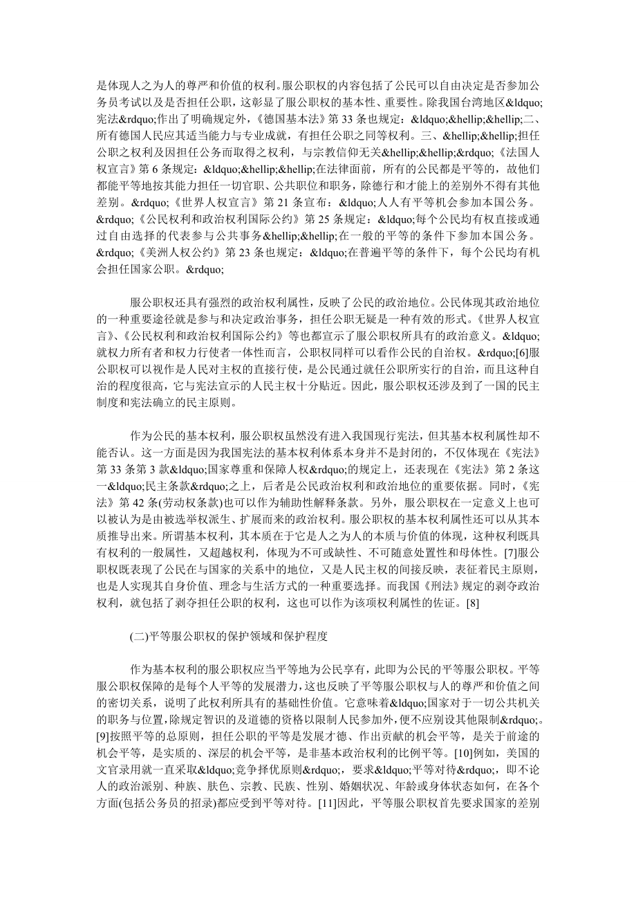 论公民平等服公职的权利.doc_第2页