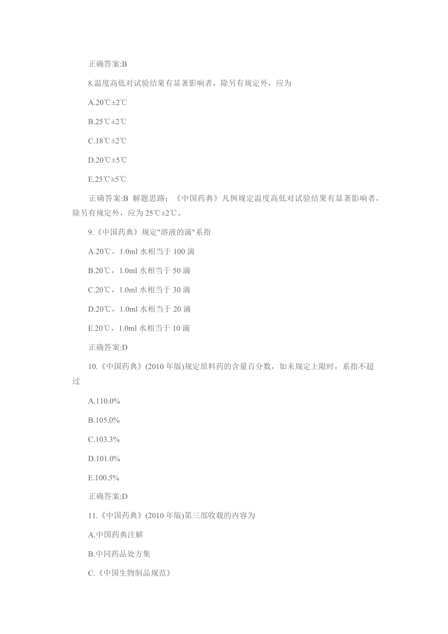 执业西药师专家预测试题及答案.docx_第3页