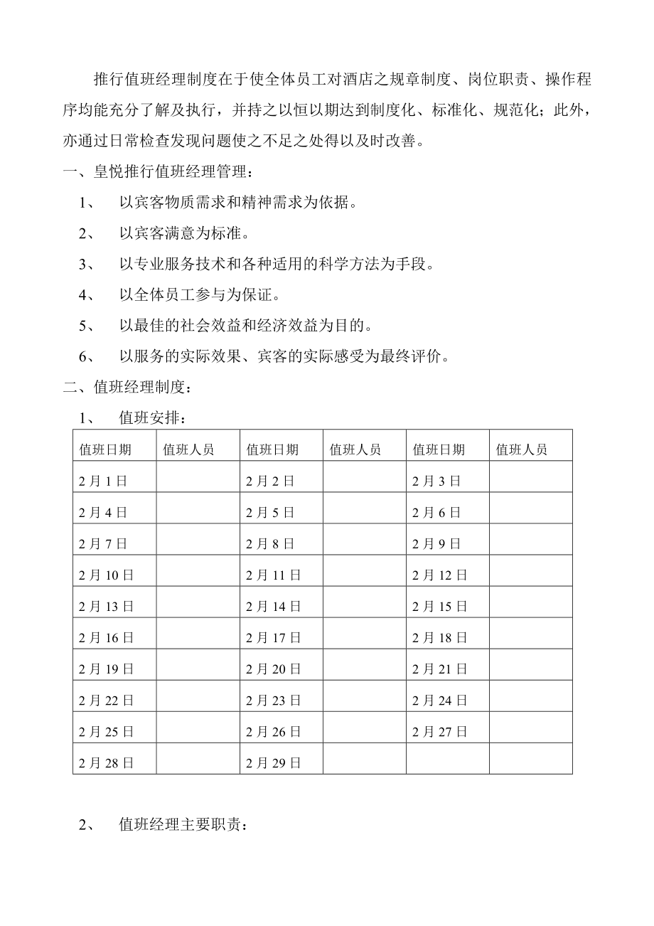 值班经理制度.doc_第2页