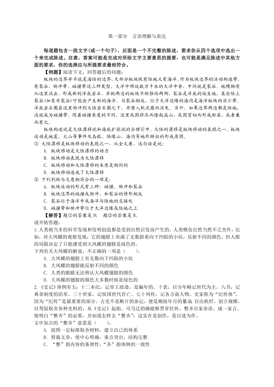 行政职业能力测验模拟预测试卷（三十六）.doc_第1页